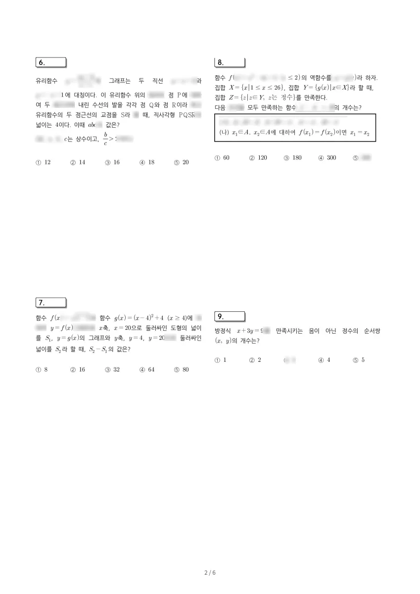 전주근영여자고등학교 (전북 전주시) 고등1 2023 2학기 기말 2페이지