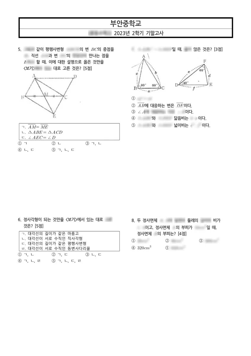 부안중학교 (경기 안양시) 중등2 2023 2학기 기말 2페이지