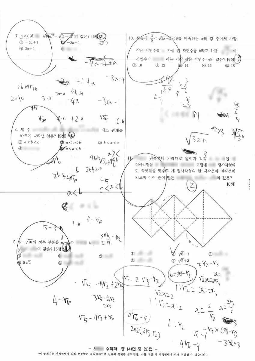 매홀중학교 (경기 오산시) 중등3 2023 1학기 중간 2페이지