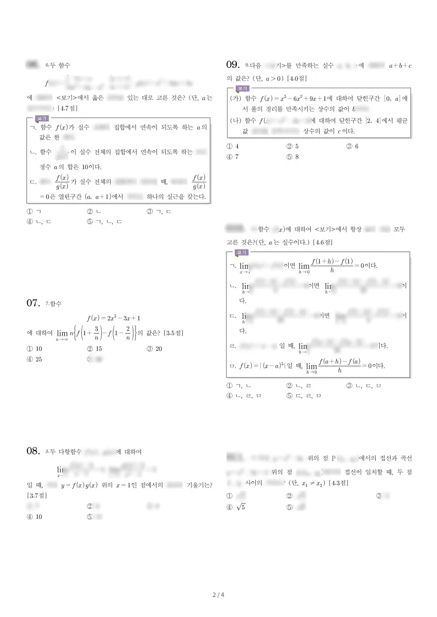 대진고등학교 (강원 고성군) 고등2 2022 2학기 중간 2페이지