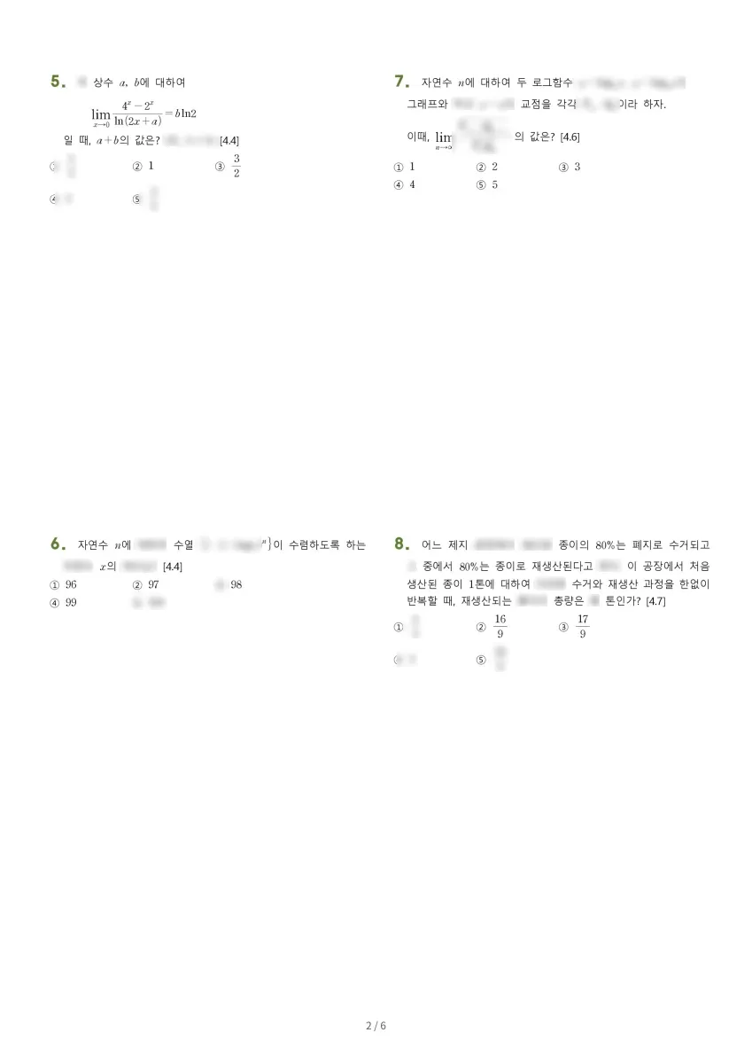 인천고등학교 (인천 미추홀구) 고등3 2023 1학기 중간 2페이지
