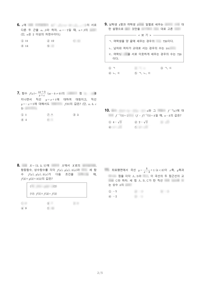 수지고등학교 (경기 용인시) 고등1 2022 2학기 기말 2페이지