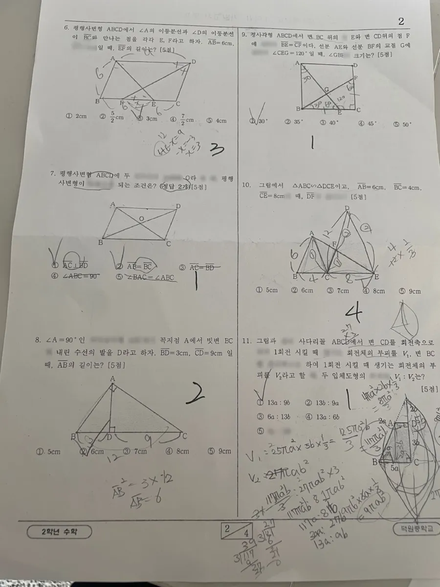 덕원중학교 (부산 중구) 중등2 2023 1학기 기말 2페이지