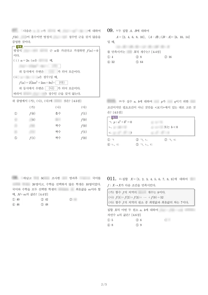 하남고등학교 (경기 하남시) 고등1 2022 2학기 중간 2페이지