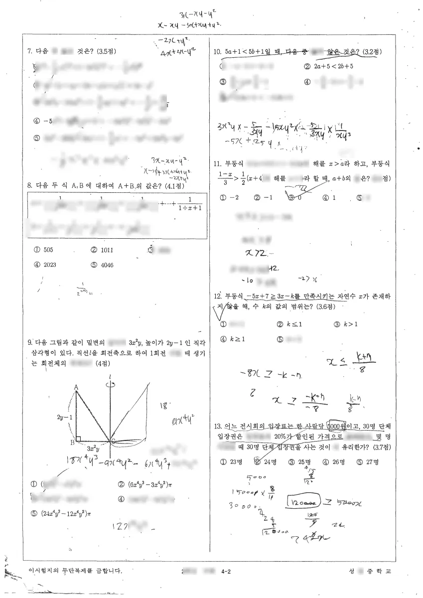 성광중학교 (대구 북구) 중등2 2023 1학기 중간 2페이지