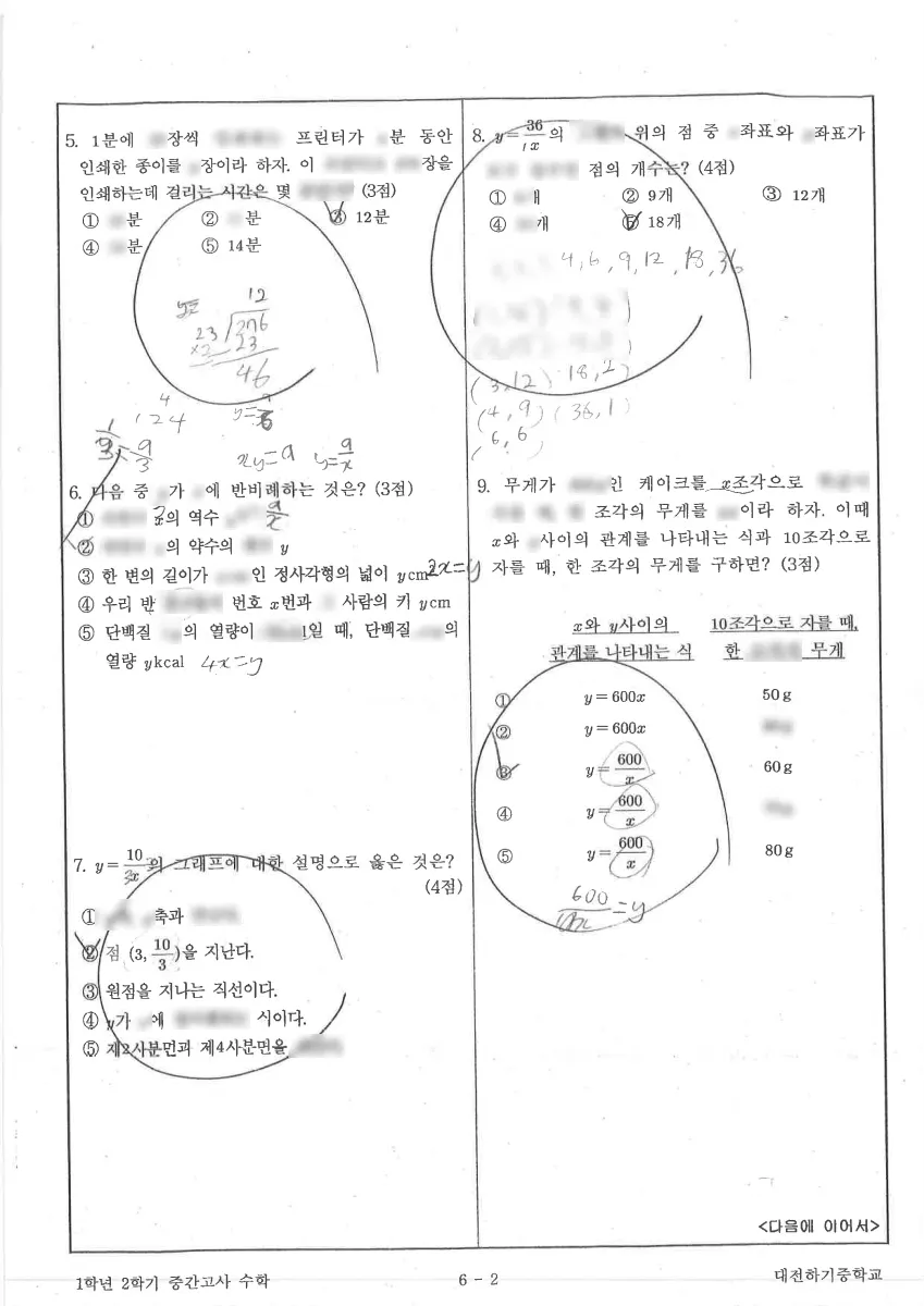대전하기중학교 (대전 유성구) 중등1 2024 2학기 중간 2페이지