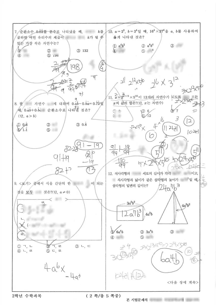 목일중학교 (서울 양천구) 중등2 2023 1학기 중간 2페이지