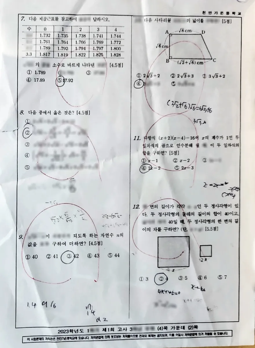 천안가온중학교 (충남 천안시) 중등3 2023 1학기 중간 2페이지