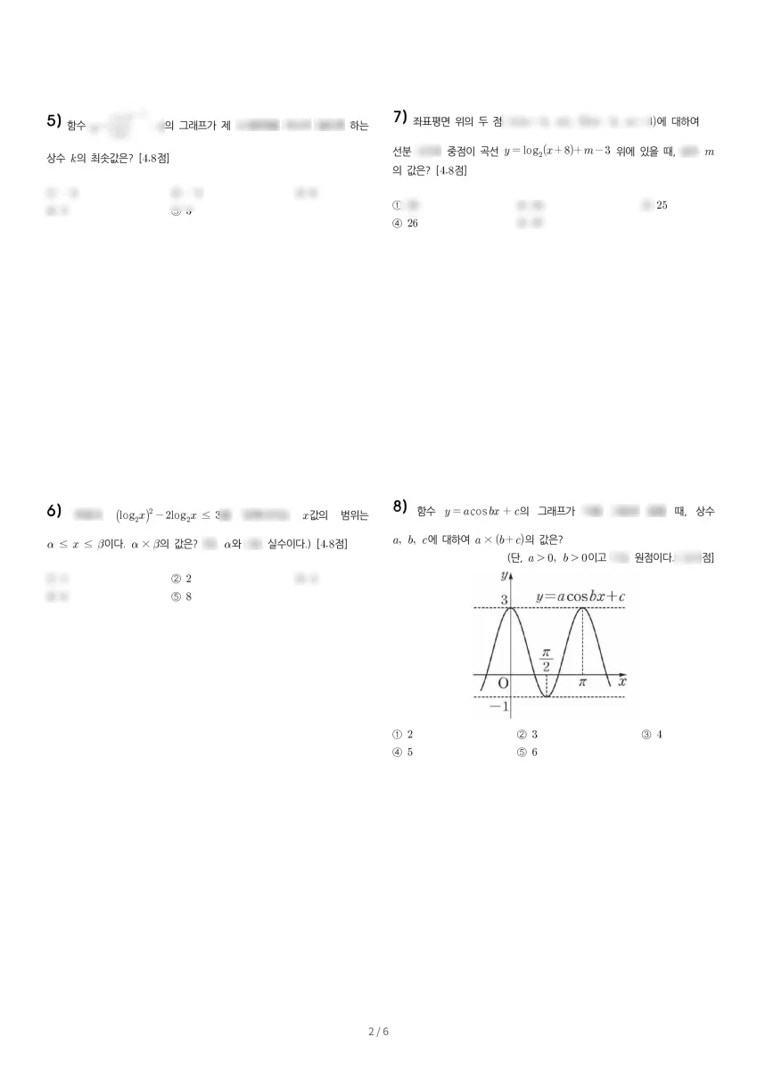 경복여자고등학교 (서울 강서구) 고등2 2023 1학기 중간 2페이지