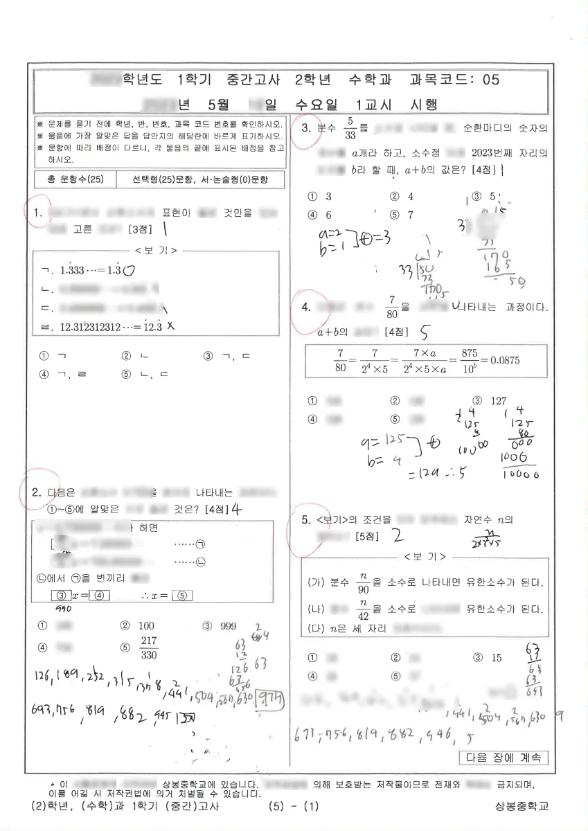 상봉중학교 (서울 중랑구) 중등2 2023 1학기 중간 2페이지