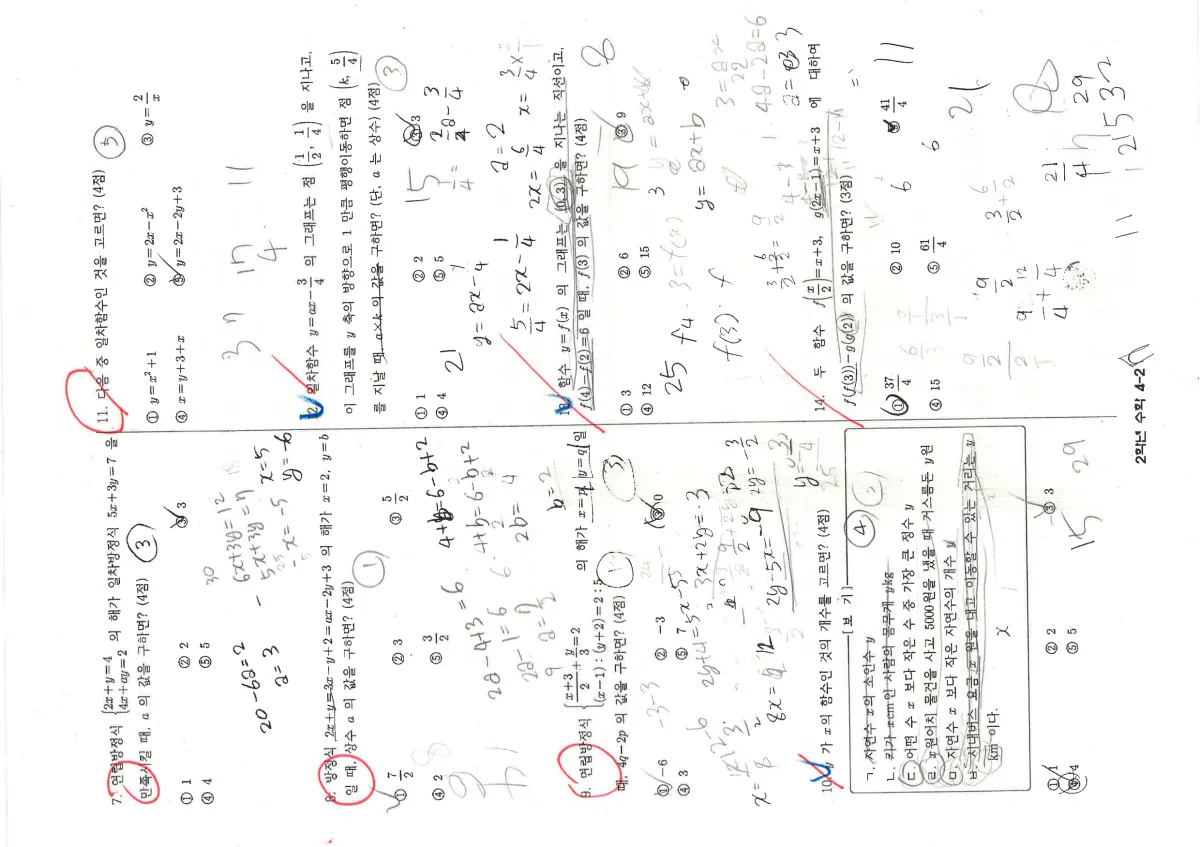 문정중학교 (서울 송파구) 중등2 2023 1학기 기말 2페이지