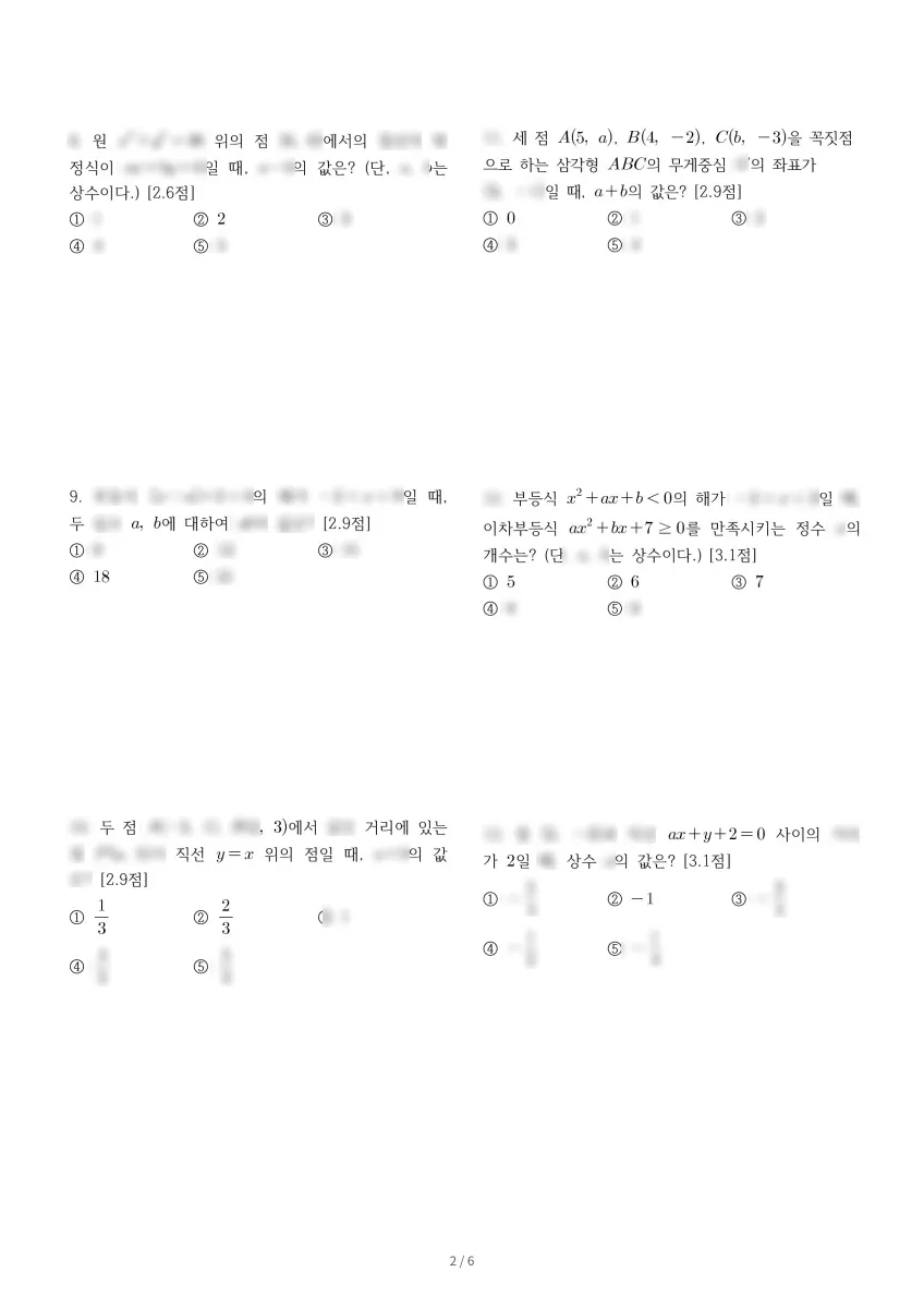 대전구봉고등학교 (대전 서구) 고등1 2023 1학기 기말 2페이지