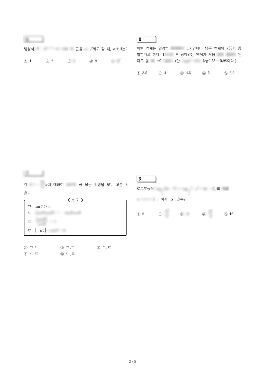 청주중앙여자고등학교 (충북 청주시) 고등2 2023 1학기 중간 2페이지