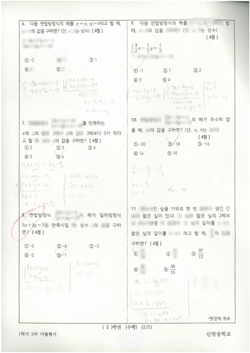 신창중학교 (제주 제주시) 중등2 2023 1학기 기말 2페이지