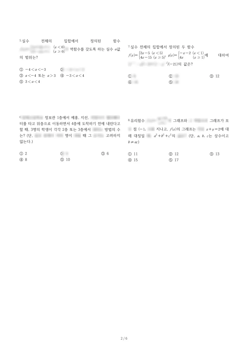 양재고등학교 (서울 서초구) 고등1 2023 2학기 기말 2페이지