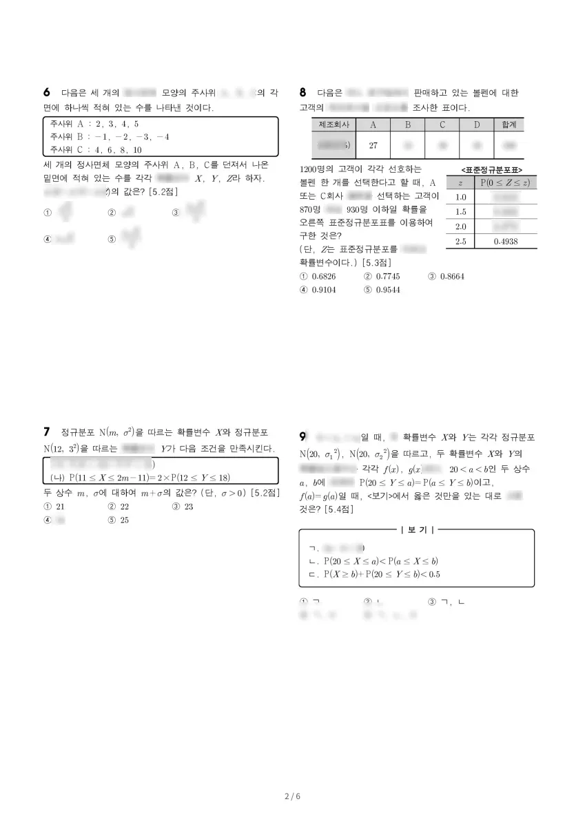 현대고등학교 (서울 강남구) 고등2 2023 2학기 중간 2페이지