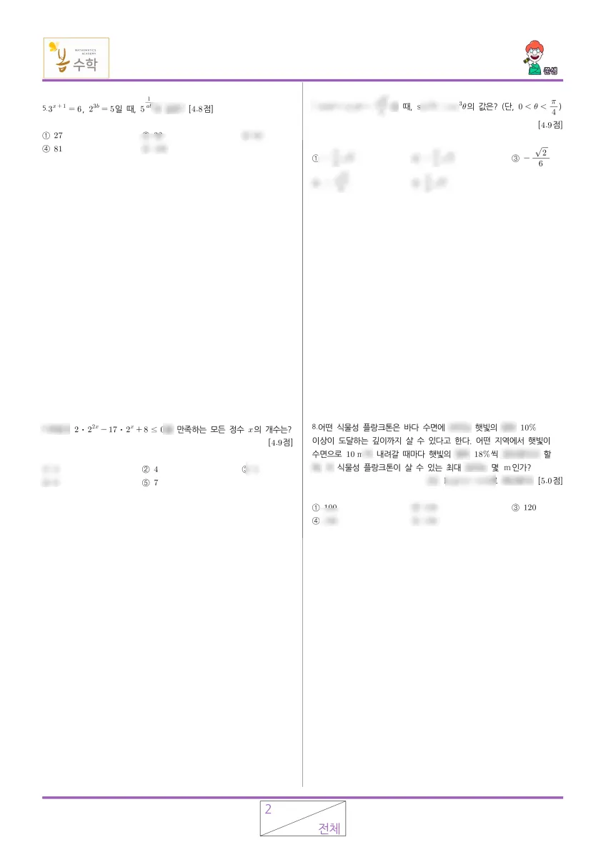 영덕고등학교 (경기 수원시) 고등2 2024 1학기 중간 2페이지