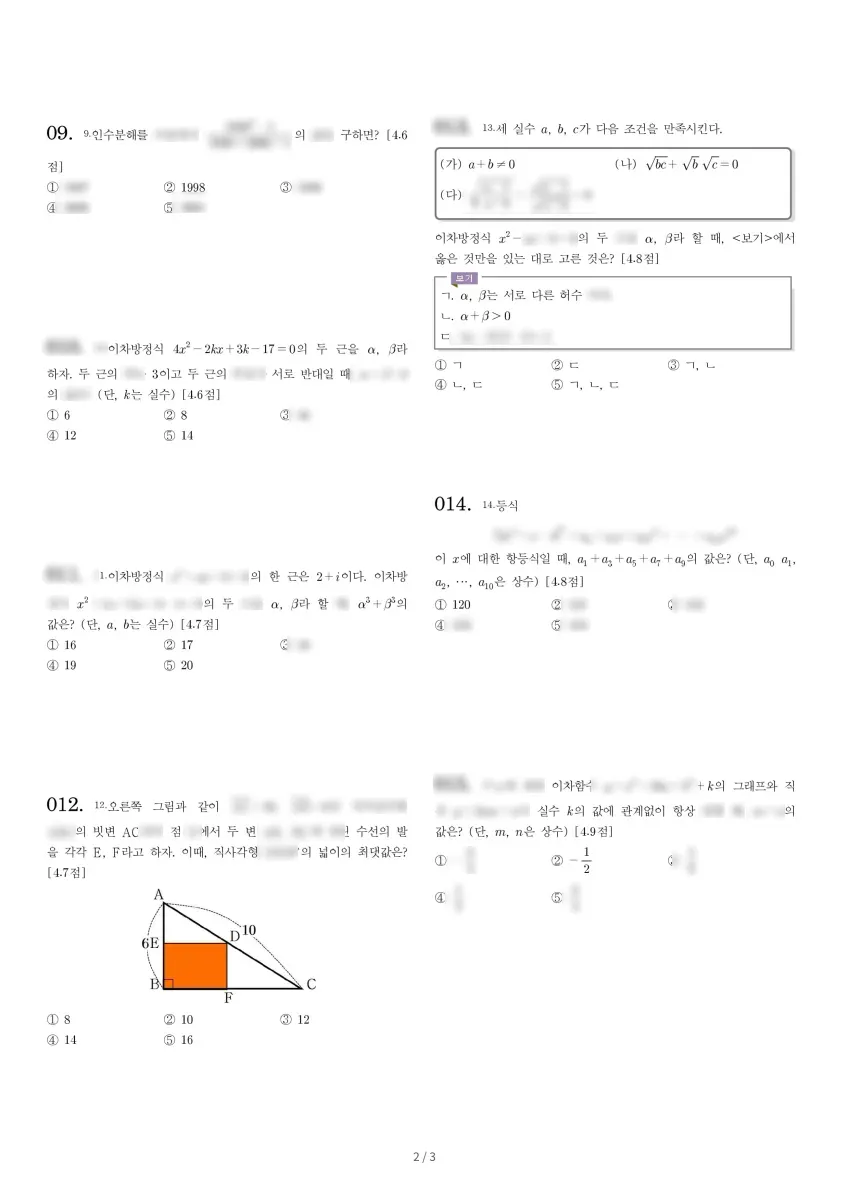 인천논현고등학교 (인천 남동구) 고등1 2023 1학기 중간 2페이지