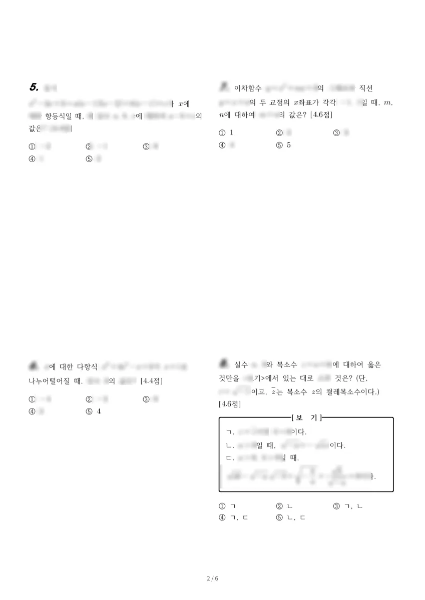 저동고등학교 (경기 고양시) 고등1 2023 1학기 중간 2페이지
