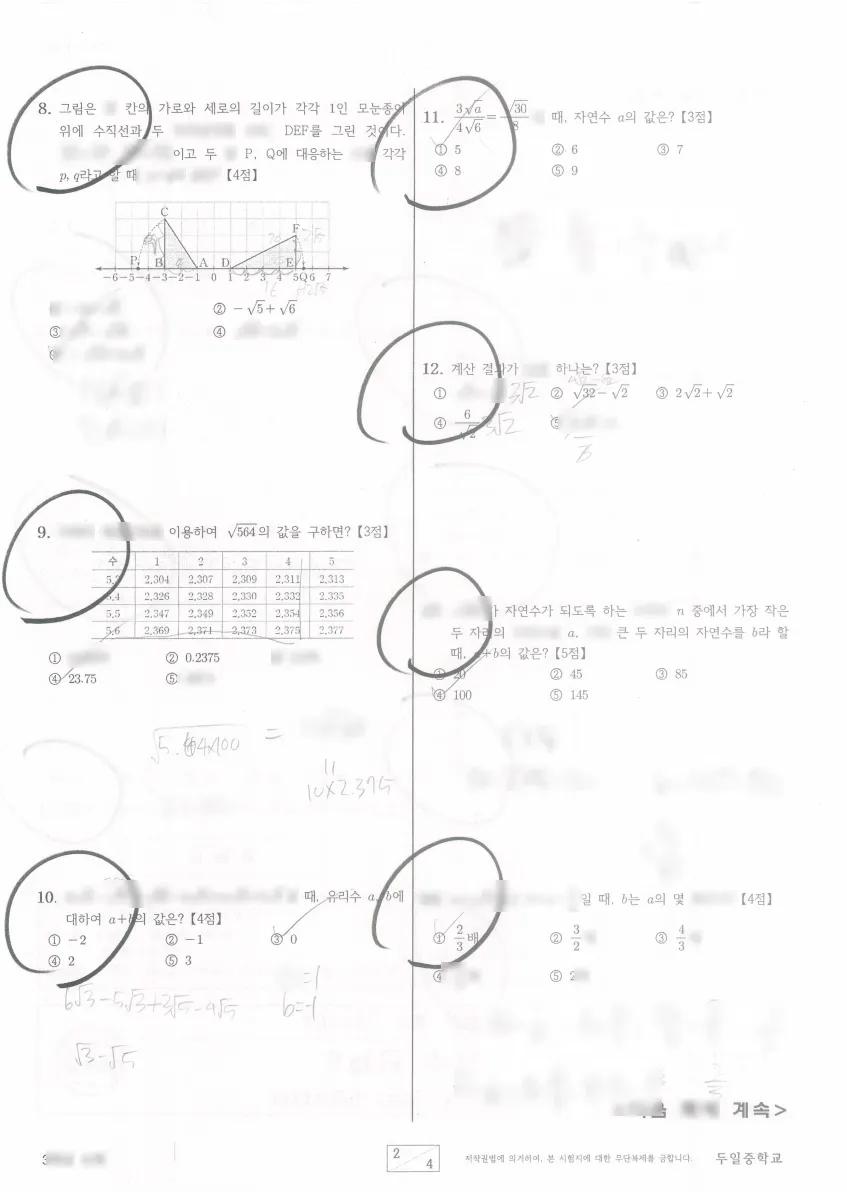 두일중학교 (경기 파주시) 중등3 2023 1학기 중간 2페이지