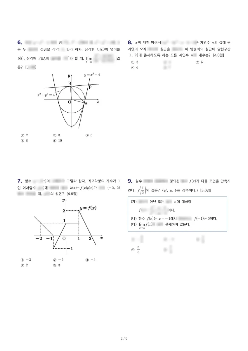 명덕여자고등학교 (서울 강서구) 고등2 2023 2학기 중간 2페이지