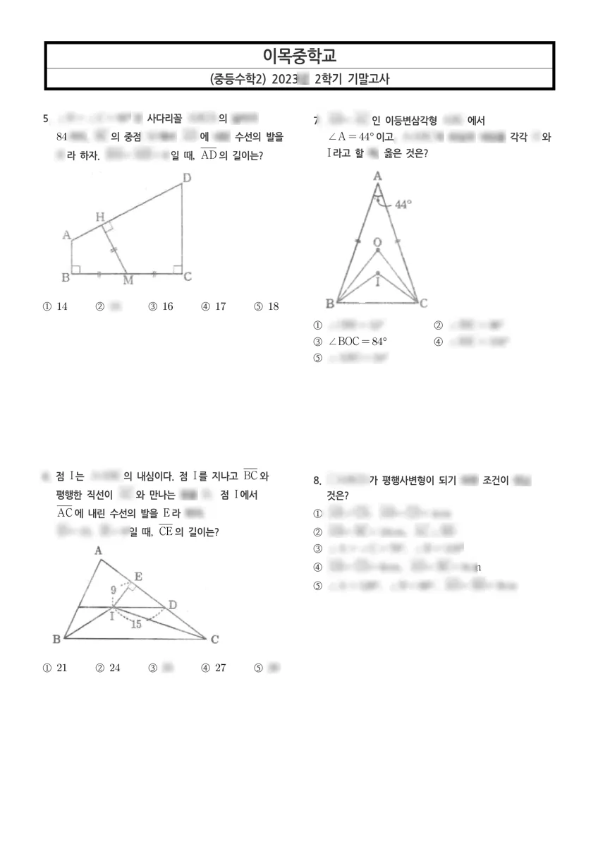 이목중학교 (경기 수원시) 중등2 2023 2학기 기말 2페이지
