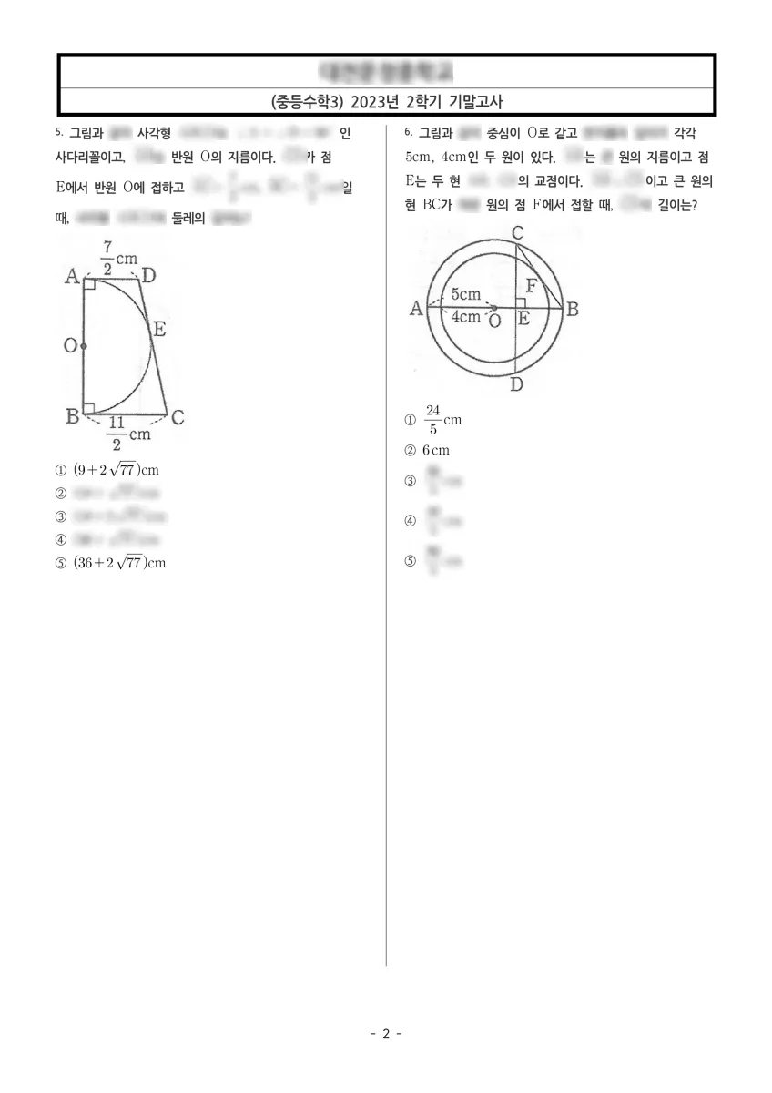 대전문정중학교 (대전 서구) 중등3 2023 2학기 기말 2페이지