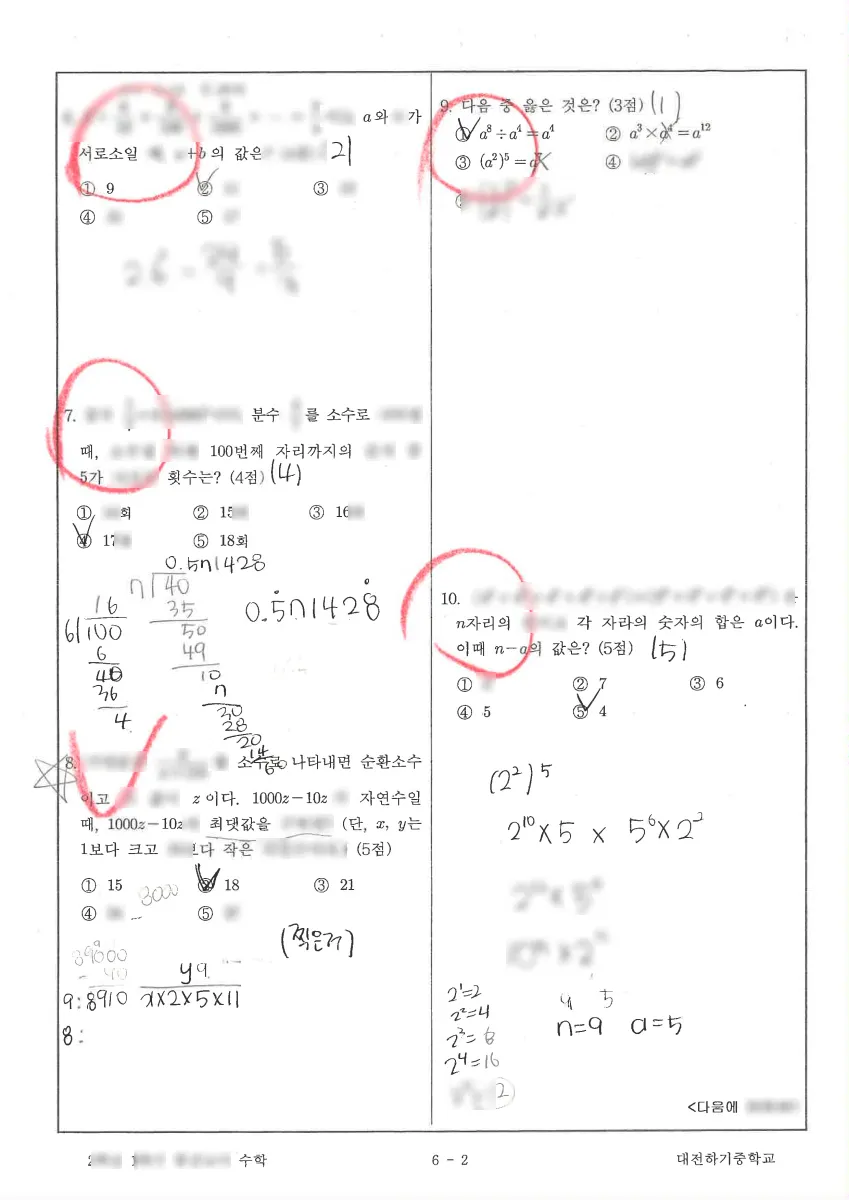 대전하기중학교 (대전 유성구) 중등2 2023 1학기 중간 2페이지