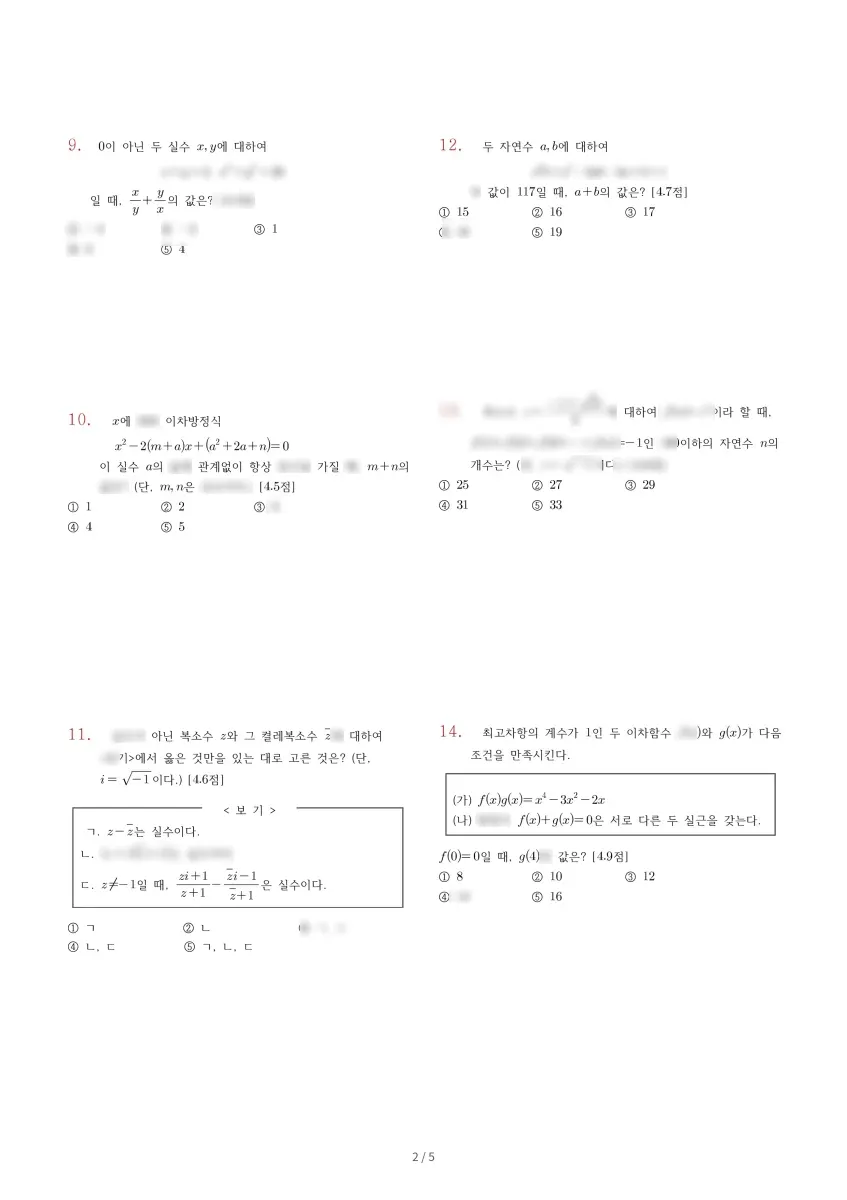 대전전민고등학교 (대전 유성구) 고등1 2023 1학기 중간 2페이지