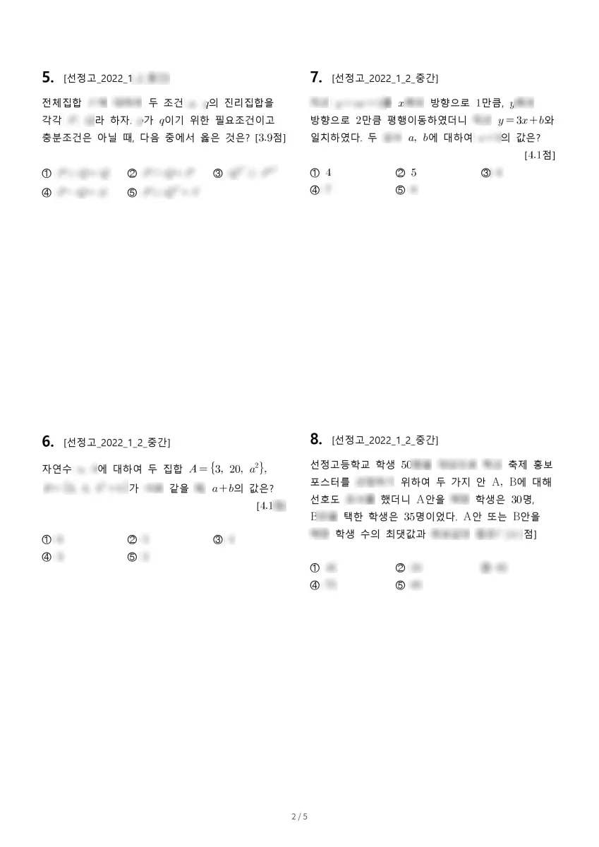 선정고등학교 (서울 은평구) 고등1 2022 2학기 중간 2페이지