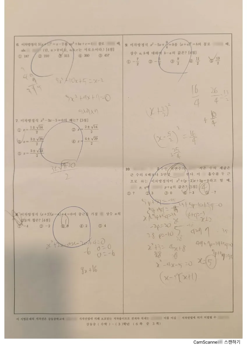 강동중학교 (서울 강동구) 중등3 2023 1학기 기말 2페이지