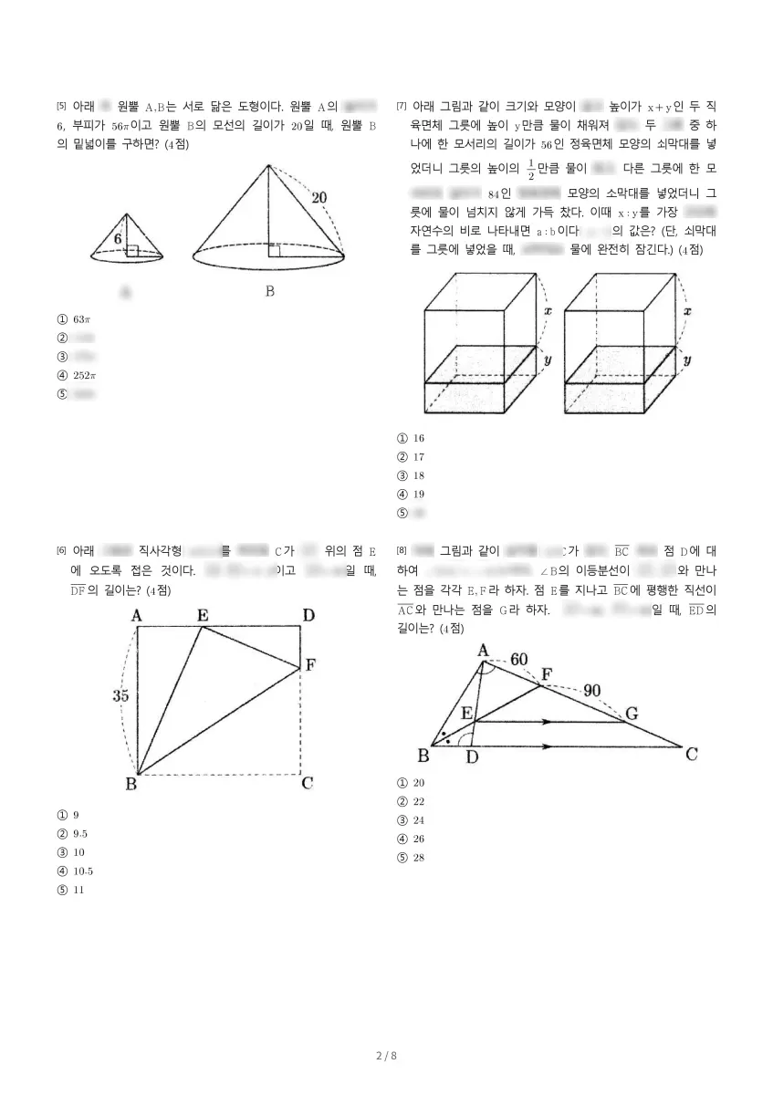 월촌중학교 (서울 양천구) 중등2 2022 2학기 기말 2페이지