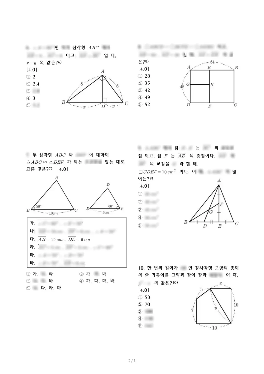 새롬중학교 (세종 어울로) 중등2 2022 2학기 기말 2페이지