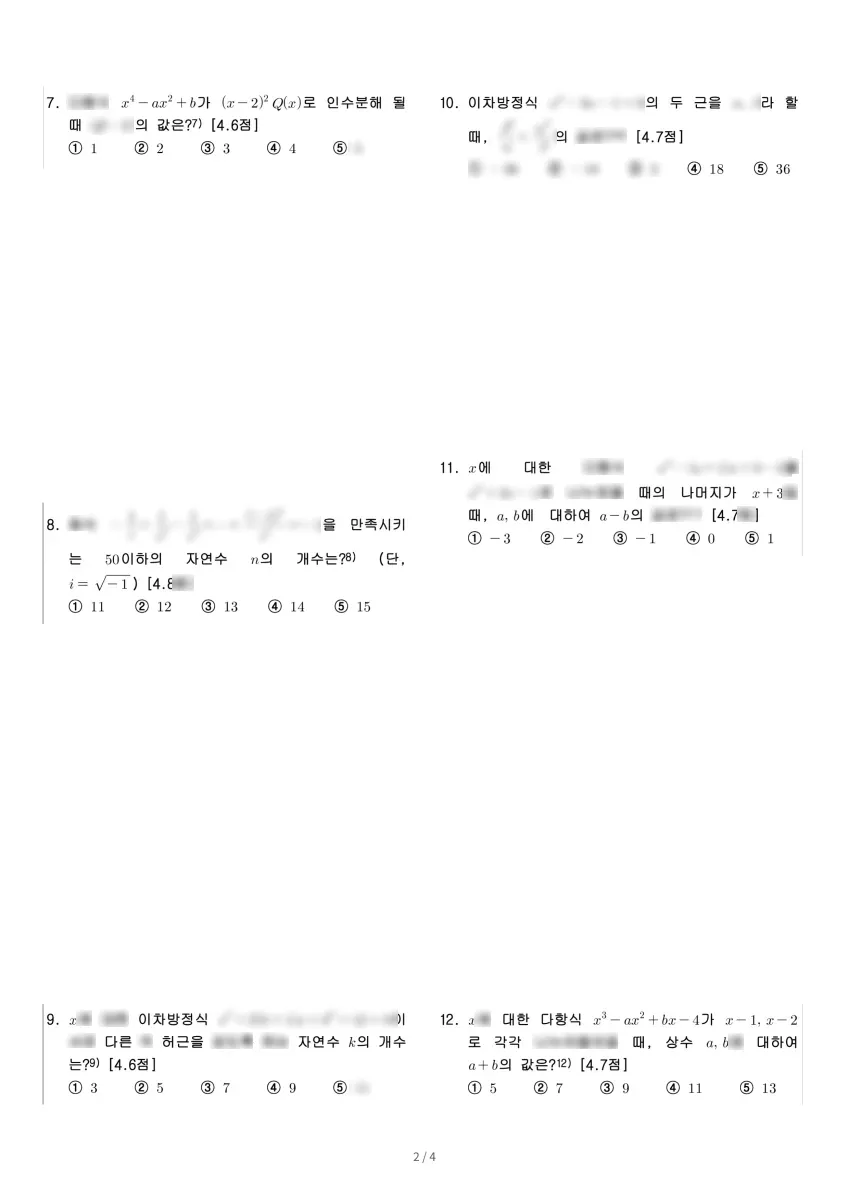 미추홀외국어고등학교 (인천 남동구) 고등1 2021 1학기 중간 2페이지