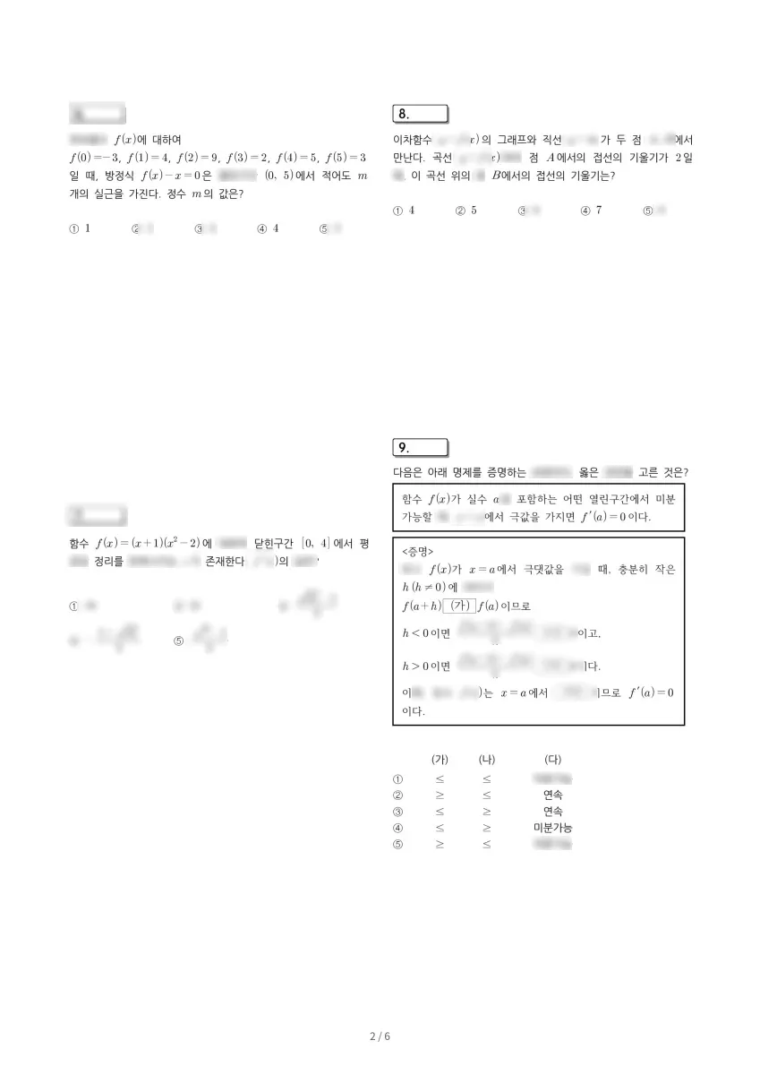 청원고등학교 (서울 노원구) 고등2 2023 1학기 중간 2페이지