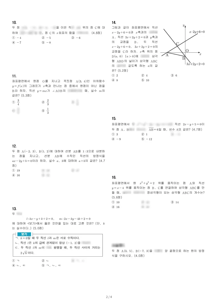 숭덕여자고등학교 (인천 남동구) 고등1 2021 1학기 기말 2페이지