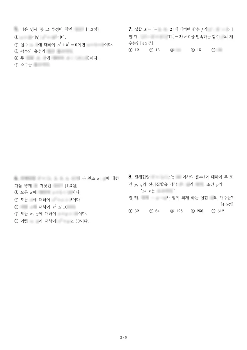 정명고등학교 (경기 부천시) 고등1 2022 2학기 중간 2페이지