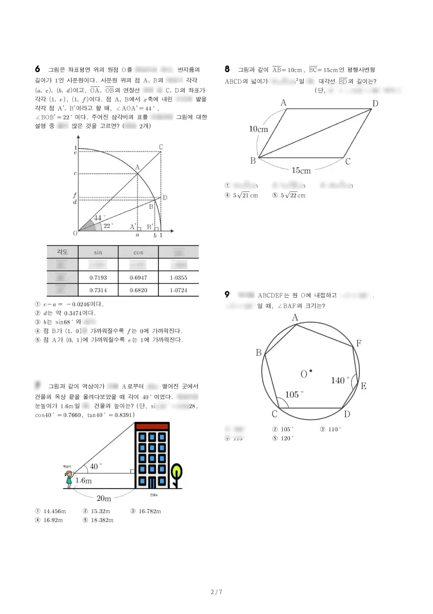 역삼중학교 (서울 강남구) 중등3 2022 2학기 기말 2페이지