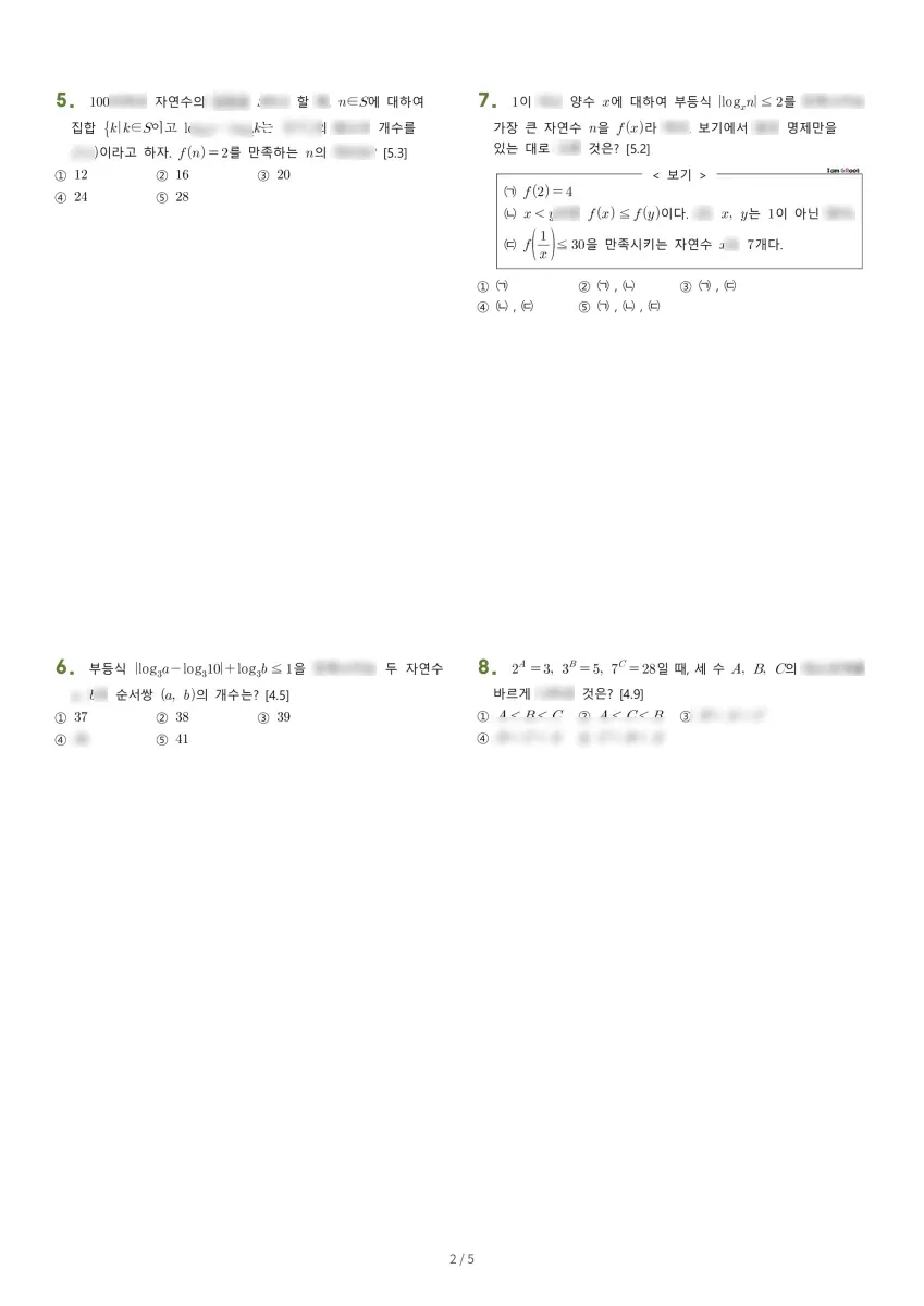 용인고등학교 (경기 용인시) 고등2 2021 1학기 중간 2페이지