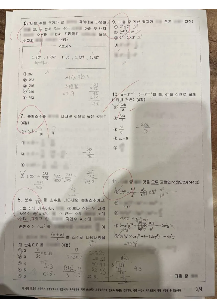 염창중학교 (서울 강서구) 중등2 2023 1학기 중간 2페이지