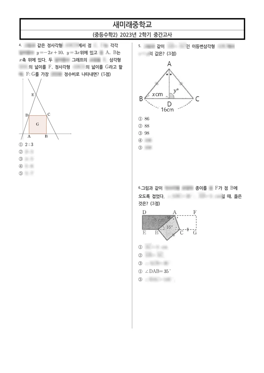 대전새미래중학교 (대전 유성구) 중등2 2023 2학기 중간 2페이지