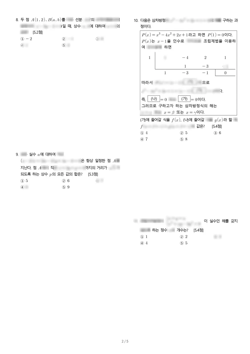 새솔고등학교 (경기 화성시) 고등1 2023 1학기 기말 2페이지