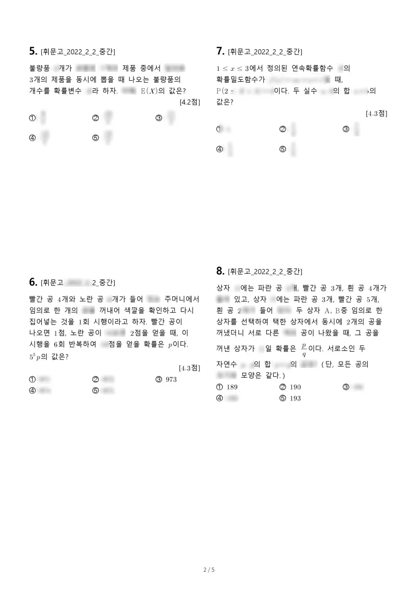 휘문고등학교 (서울 강남구) 고등2 2022 2학기 중간 2페이지