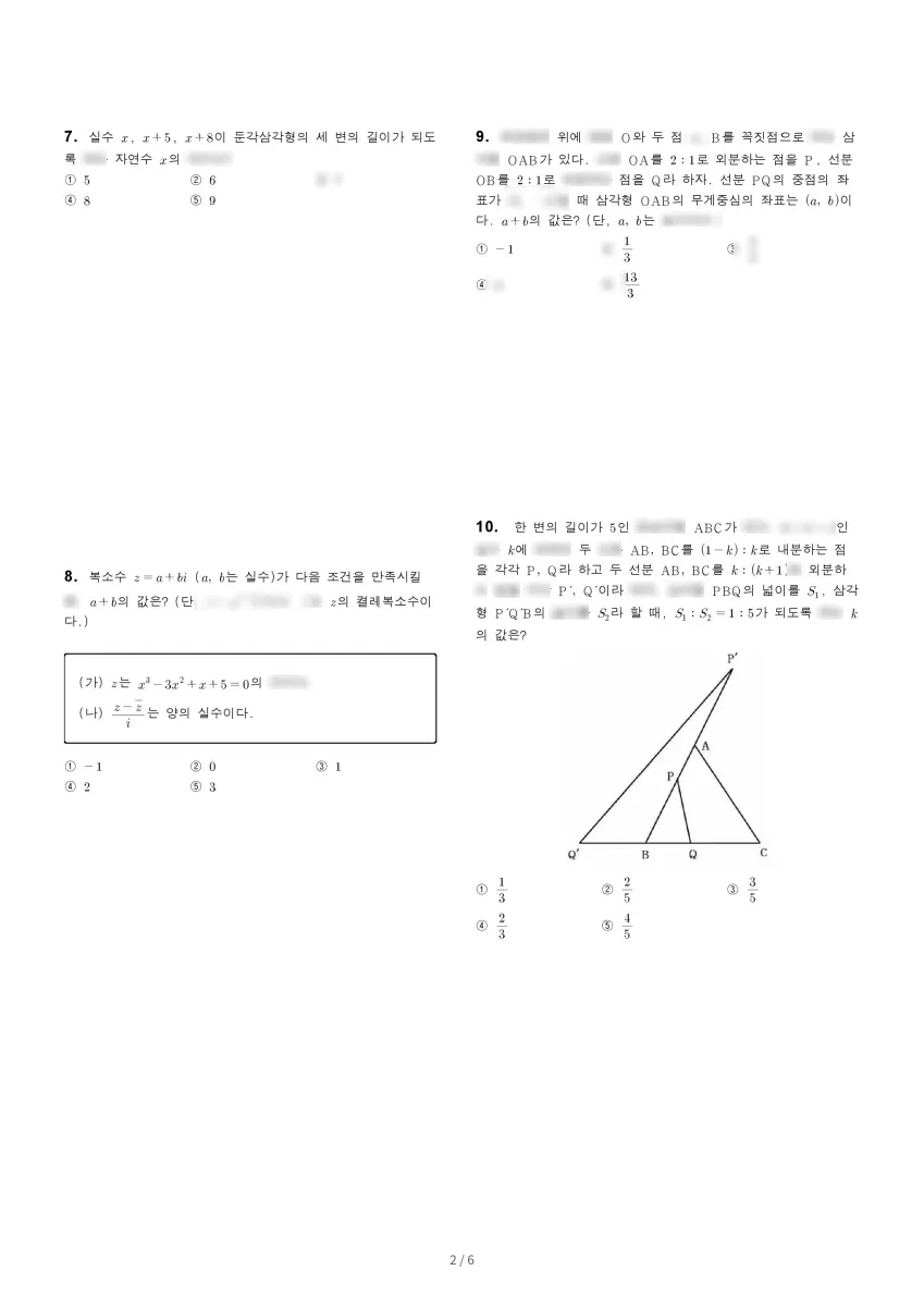 수지고등학교 (경기 용인시) 고등1 2023 1학기 기말 2페이지