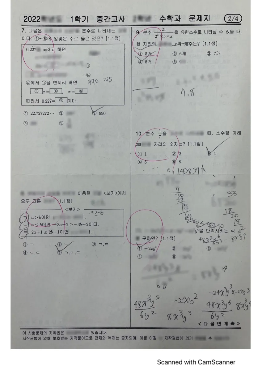 보인중학교 (서울 송파구) 중등2 2022 1학기 중간 2페이지