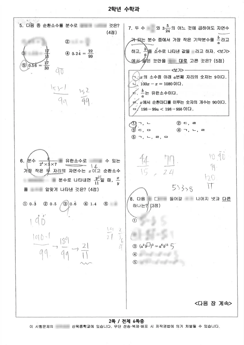 신목중학교 (서울 양천구) 중등2 2022 1학기 중간 2페이지