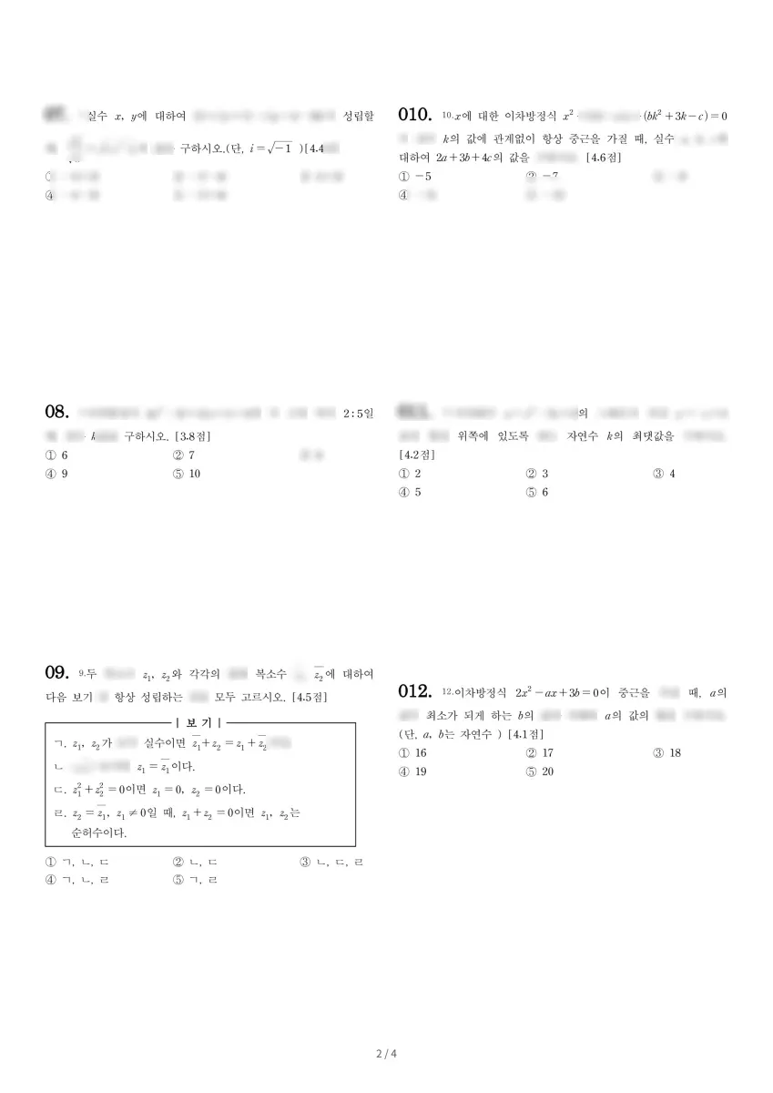 순천매산여자고등학교 (전남 순천시) 고등1 2020 1학기 중간 2페이지