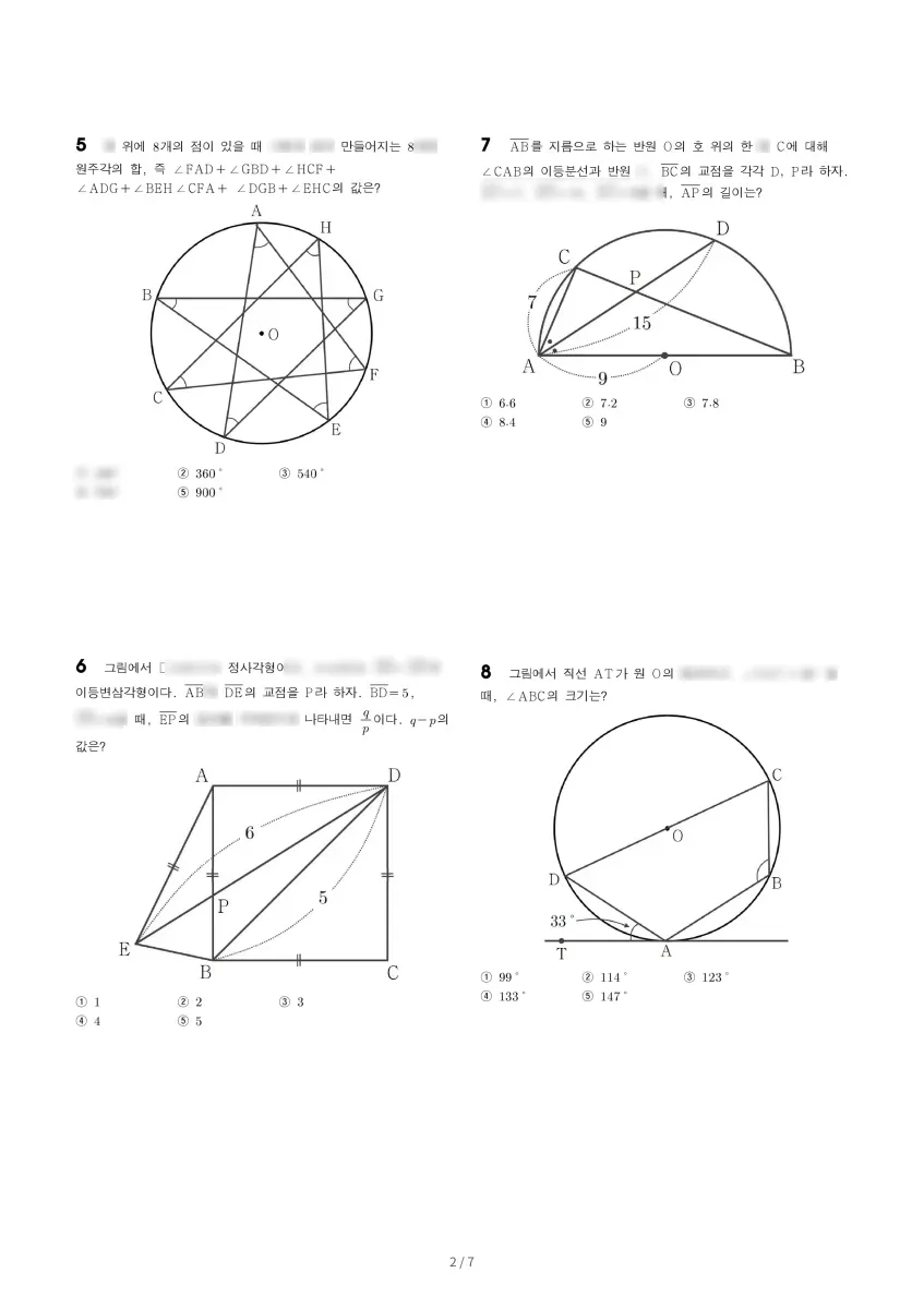 서운중학교 (서울 서초구) 중등3 2022 2학기 기말 2페이지
