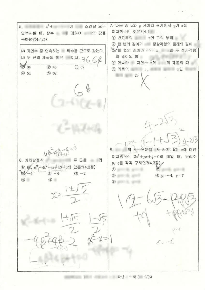 서현중학교 (경기 성남시) 중등3 2023 1학기 기말 2페이지