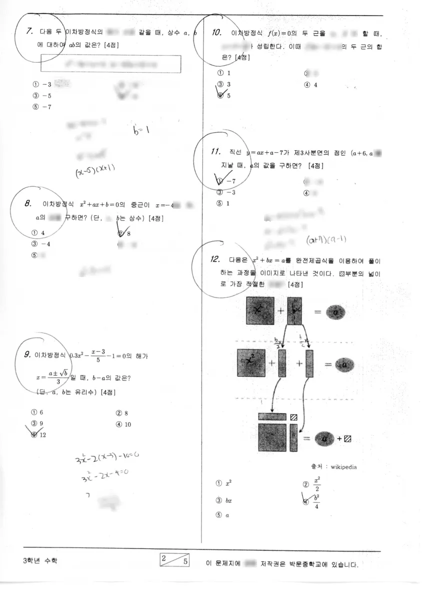 박문중학교 (인천 연수구) 중등3 2022 1학기 기말 2페이지